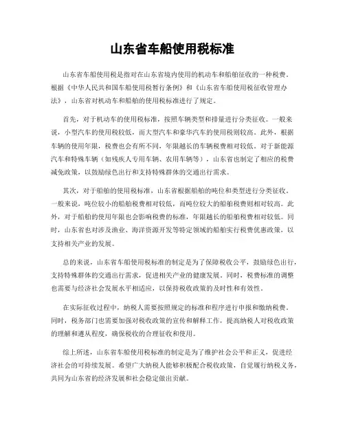 山东省车船使用税标准