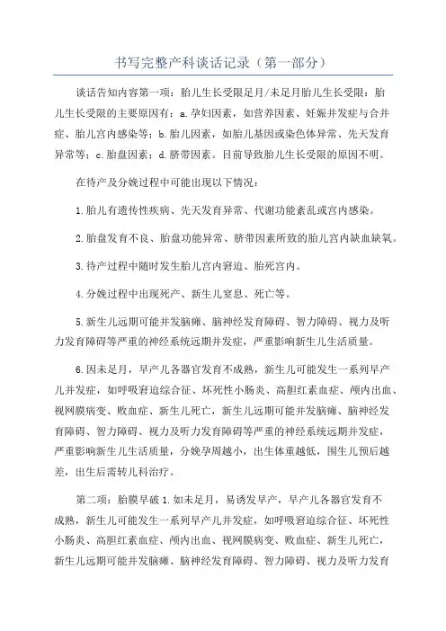 书写完整产科谈话记录(第一部分)
