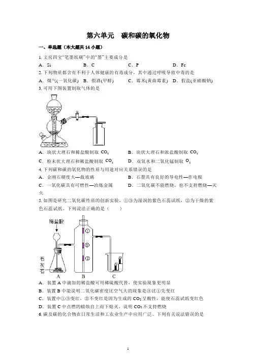 九年级化学上册单元测试卷人教版