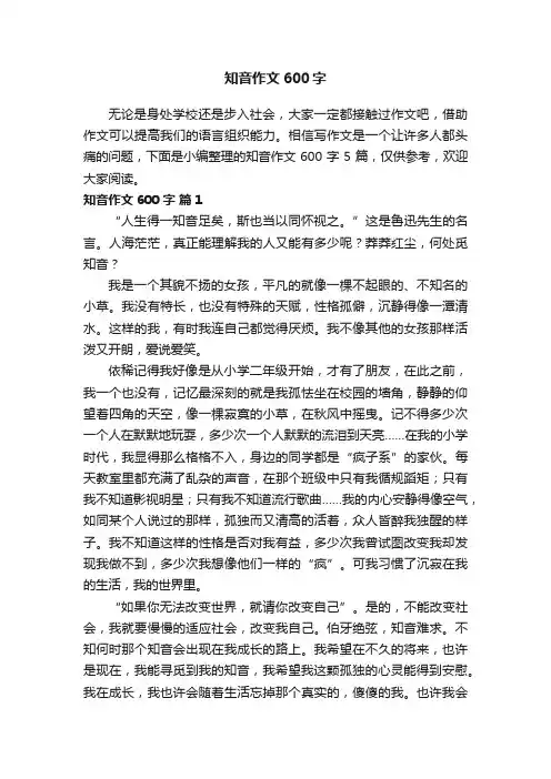 知音作文600字五篇