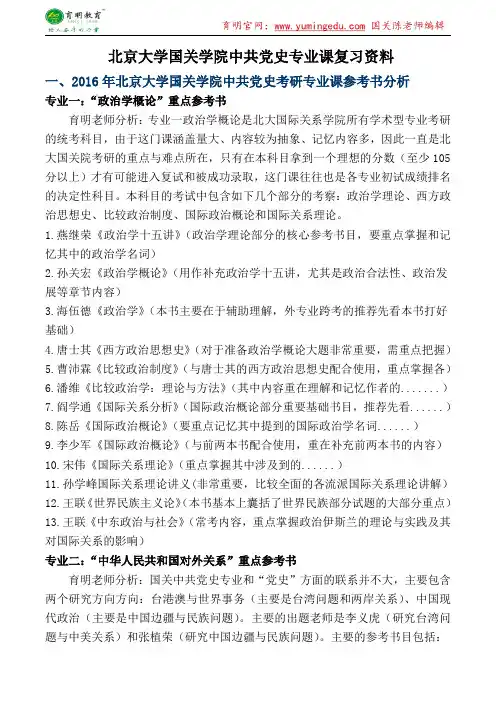 北京大学国关学院中共党史专业课一本通资料2015年专业课真题答案-育明考研