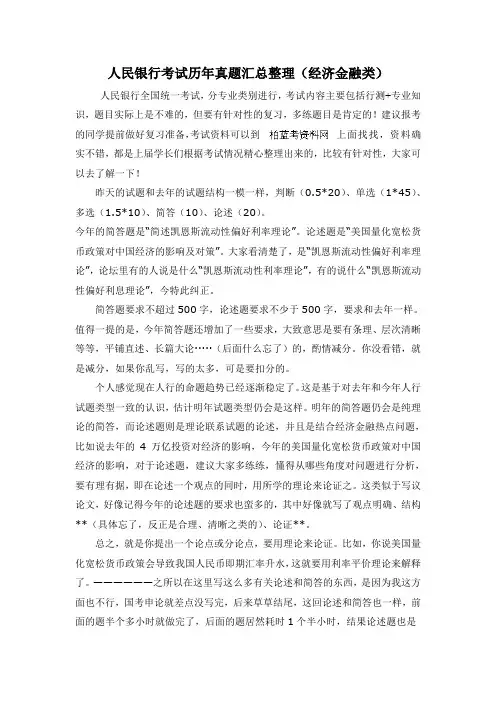 中国人民银行专业知识考试科目笔试历年考试题目真题(经济金融类)