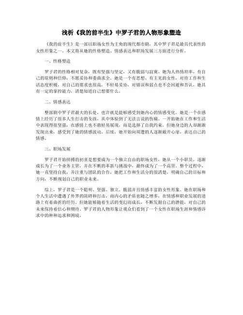 浅析《我的前半生》中罗子君的人物形象塑造