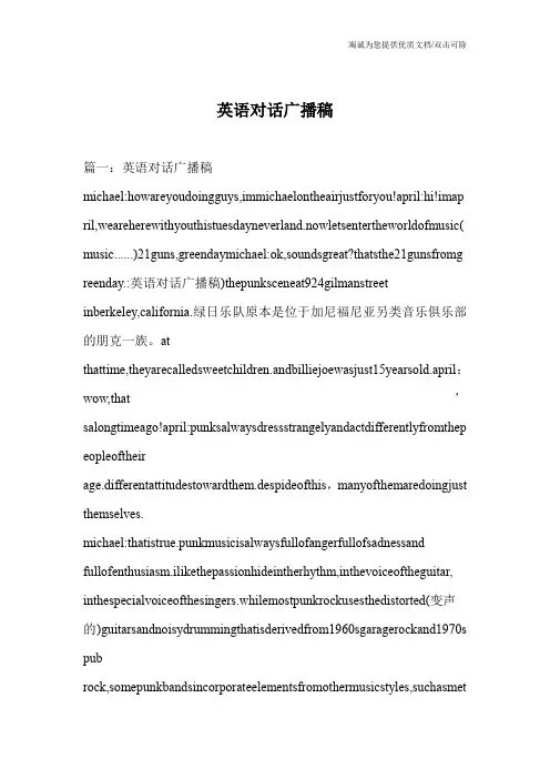 英语对话广播稿
