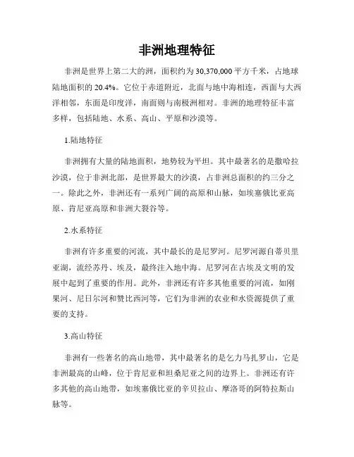 非洲地理特征
