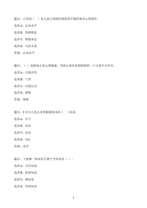 国开作业学前儿童心理健康教育-形考任务二63参考（含答案）