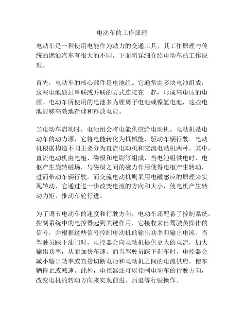 电动车的工作原理