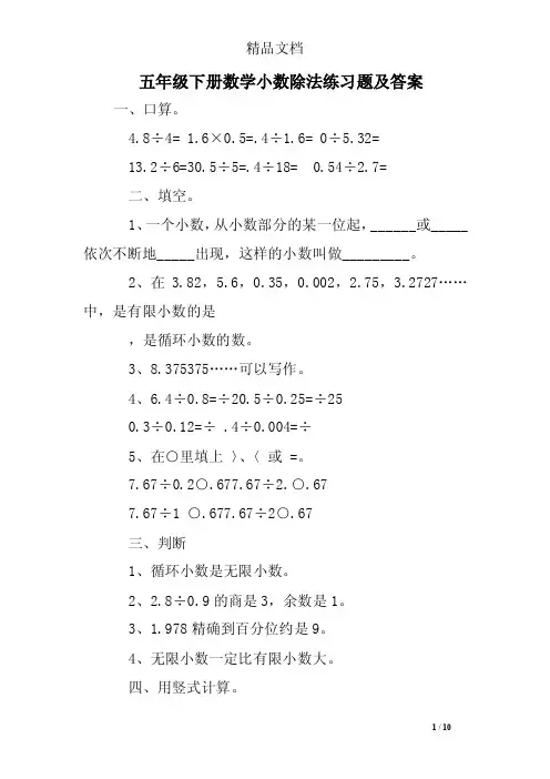五年级下册数学小数除法练习题及答案