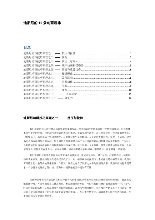 迪斯尼的12条动画规律