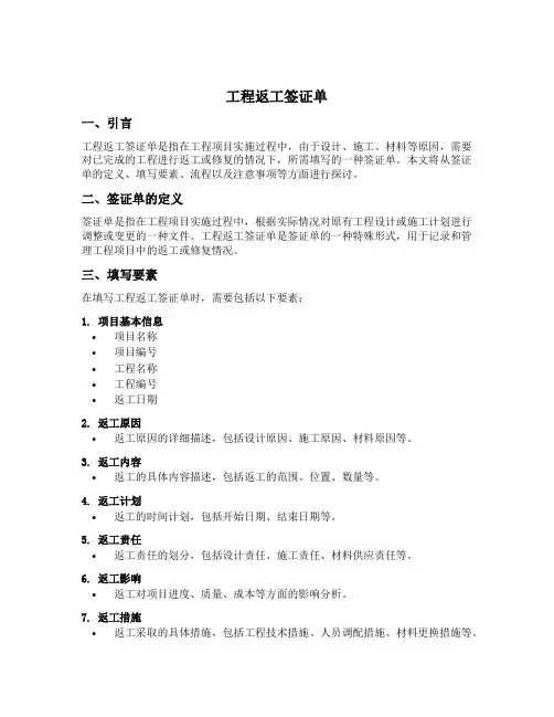 工程返工签证单