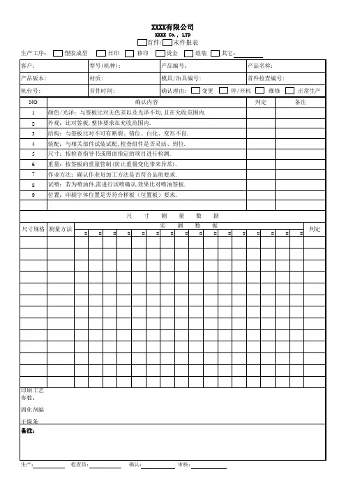首未件检查报表