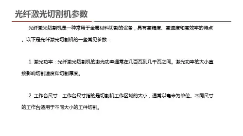 光纤激光切割机参数