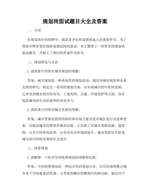 规划岗面试题目大全及答案