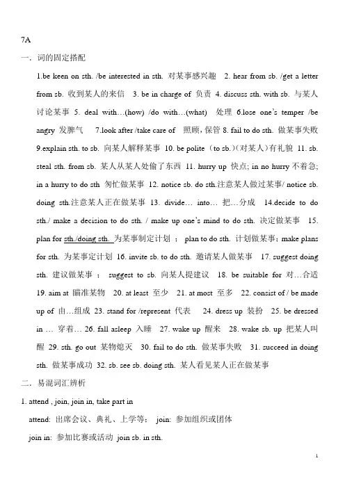 完整word版,七年级上册英语 词的固定搭配