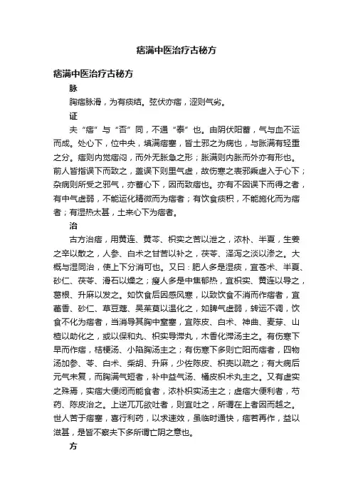 痞满中医治疗古秘方