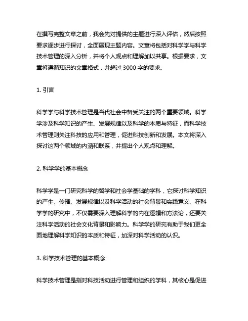 科学学与科学技术管理+参考文献