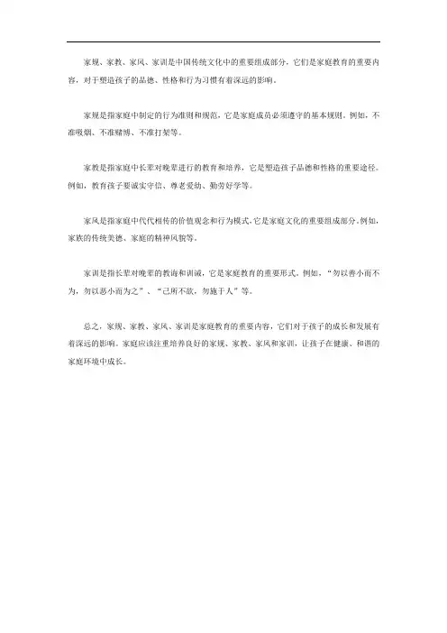 家规家教家风家训