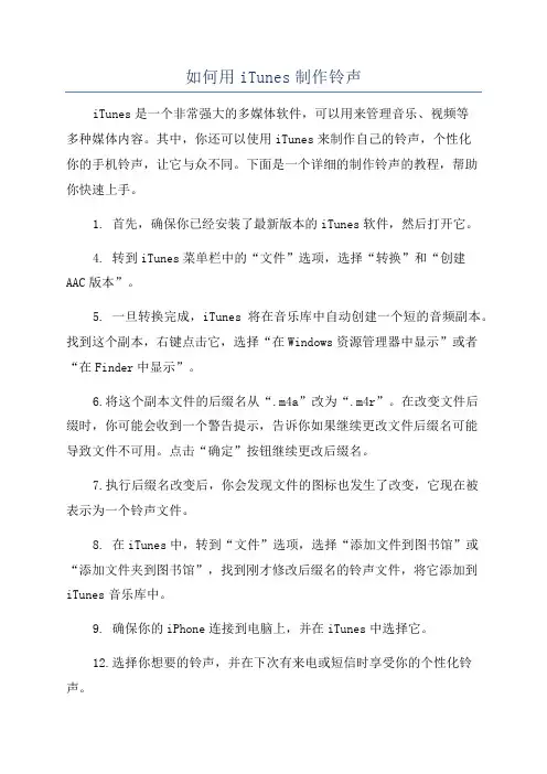 如何用iTunes制作铃声