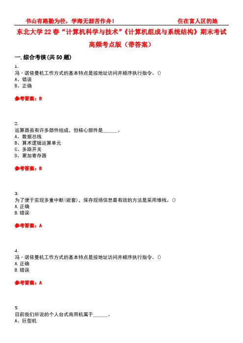 东北大学22春“计算机科学与技术”《计算机组成与系统结构》期末考试高频考点版(带答案)试卷号5