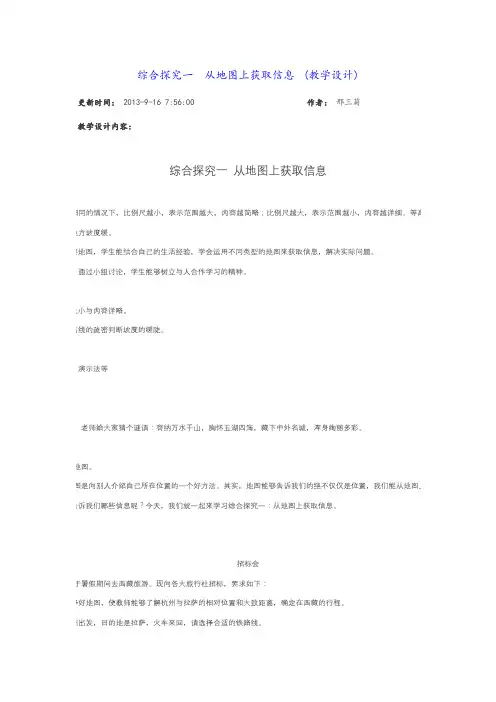 综合探究一 从地图上获取信息