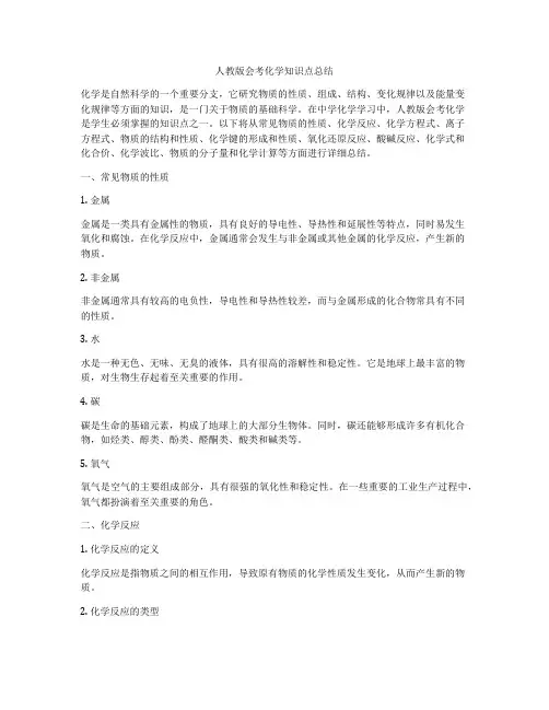 人教版会考化学知识点总结