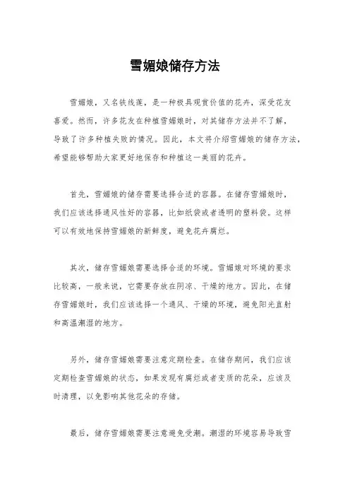 雪媚娘储存方法