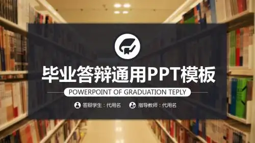 天津中德应用技术大学优秀毕业生清新简约风通用毕业答辩PPT模板