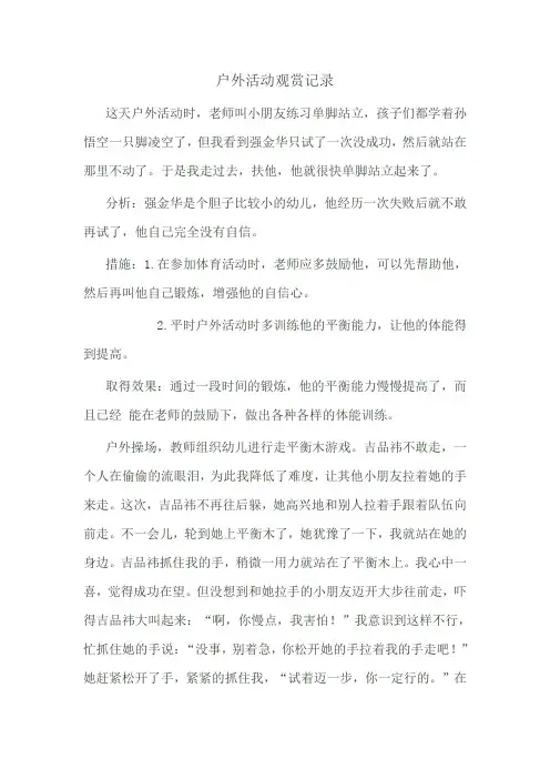 户外活动观察记录