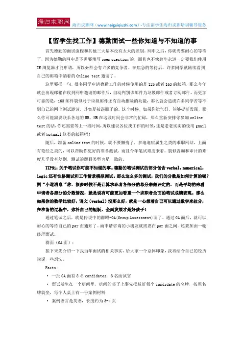【留学生找工作】德勤面试一些你知道与不知道的事