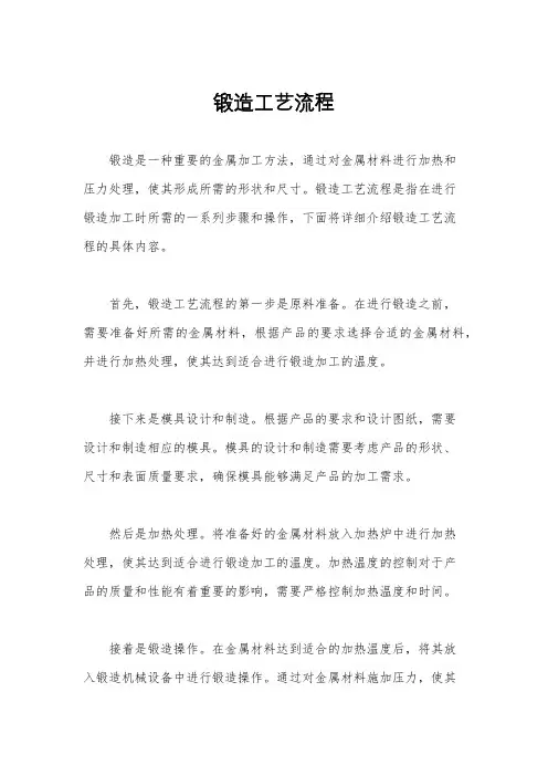 锻造工艺流程