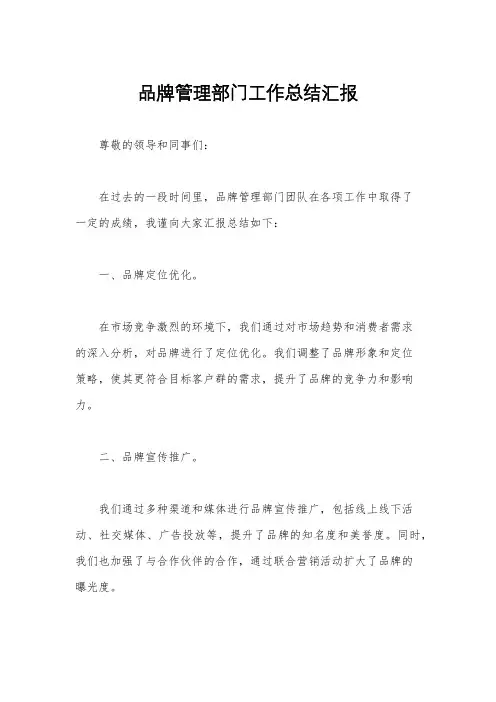品牌管理部门工作总结汇报