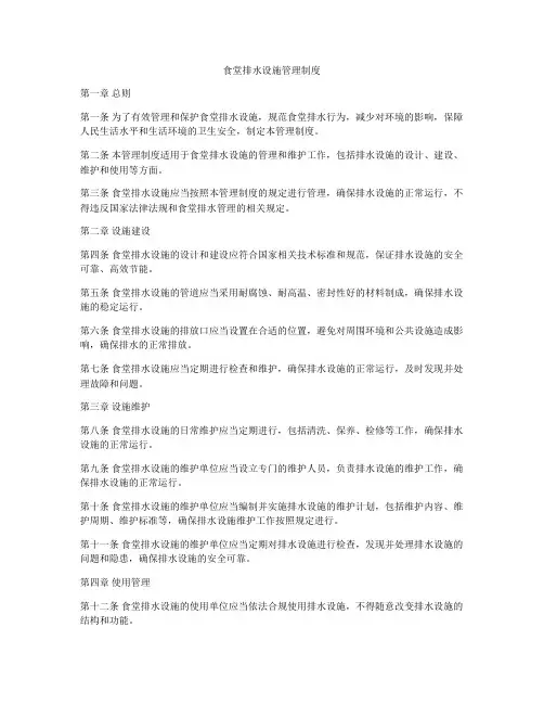 食堂排水设施管理制度