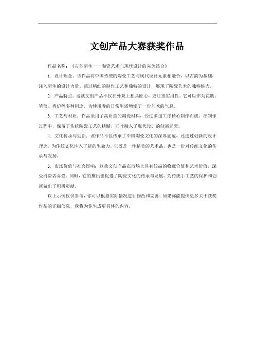 文创产品大赛获奖作品