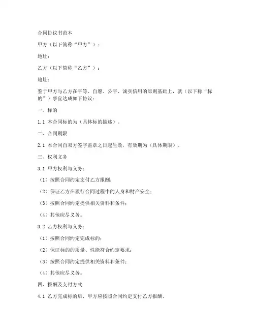 合同协议书范本最新版