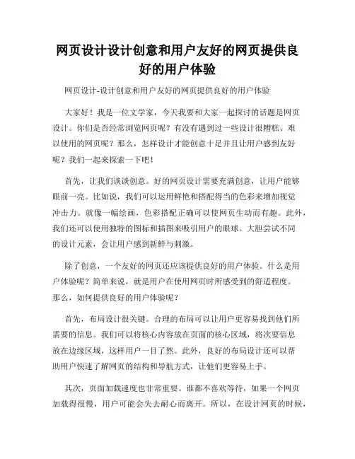 网页设计设计创意和用户友好的网页提供良好的用户体验