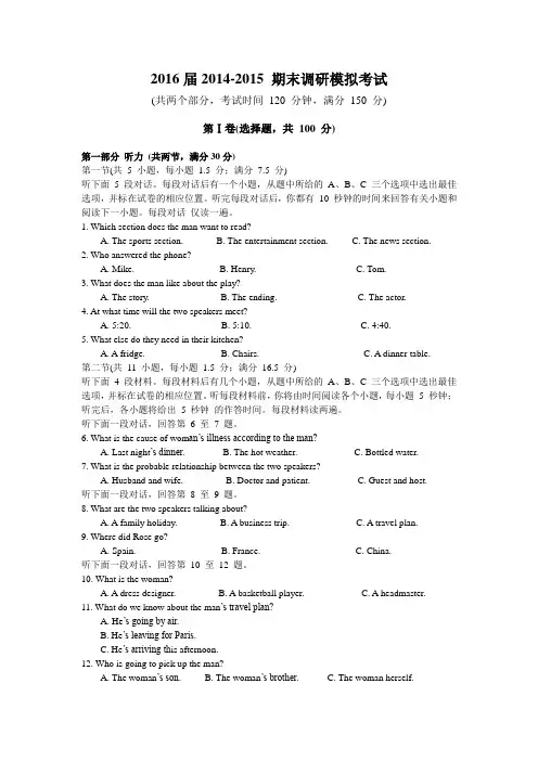 2016届高二上期末英语模拟考试(含答案)