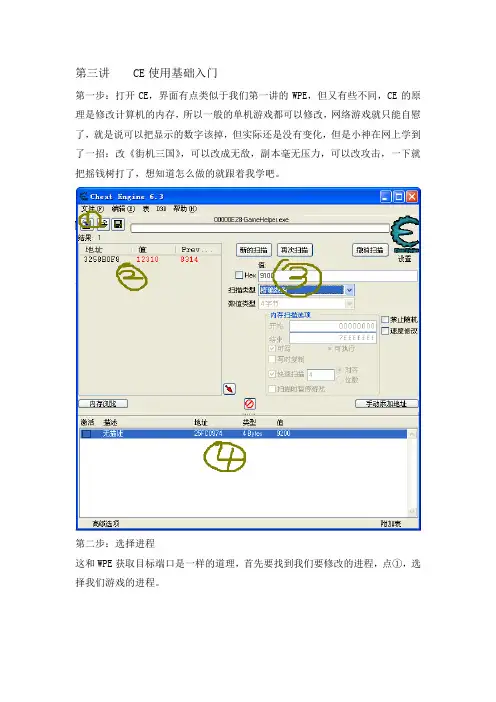 小神游戏工具教程第三讲CE使用基础入门