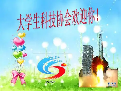 大学生科技协会