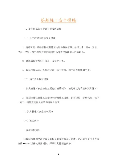 桩基施工安全措施