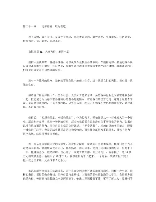 向狼学习：人生成功的狼法则-第二十一章
