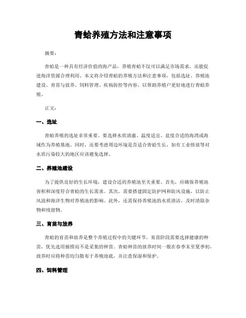 青蛤养殖方法和注意事项