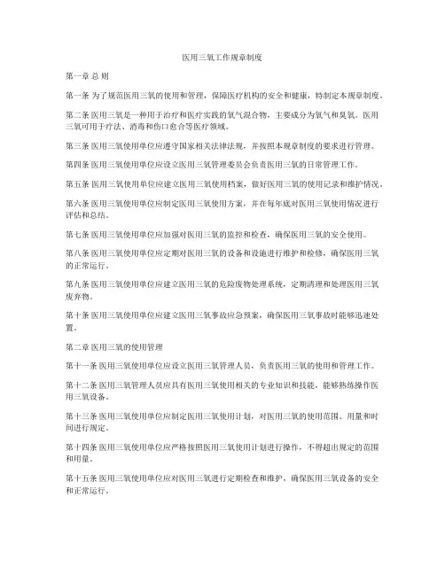 医用三氧工作规章制度