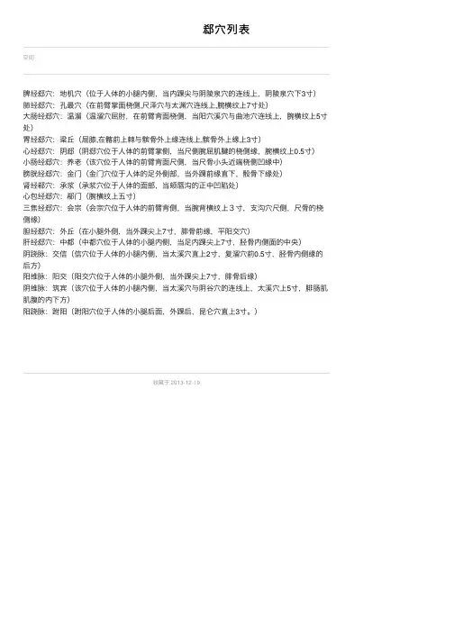 郄穴列表——精选推荐