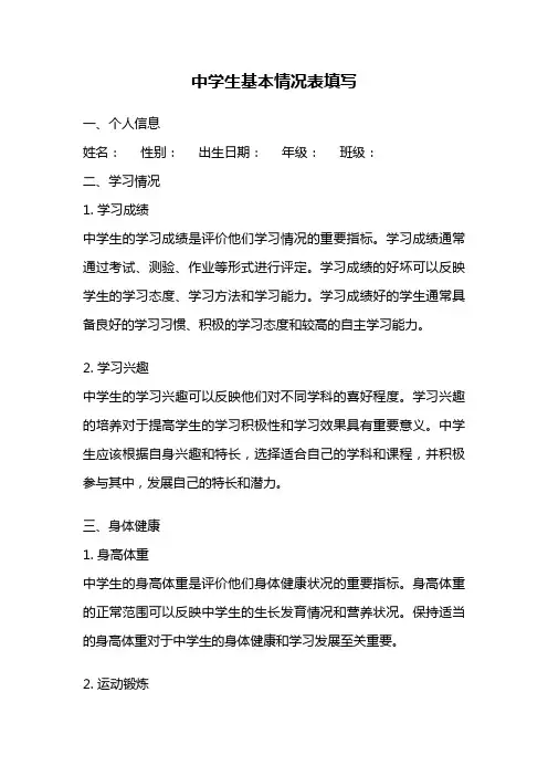中学生基本情况表填写