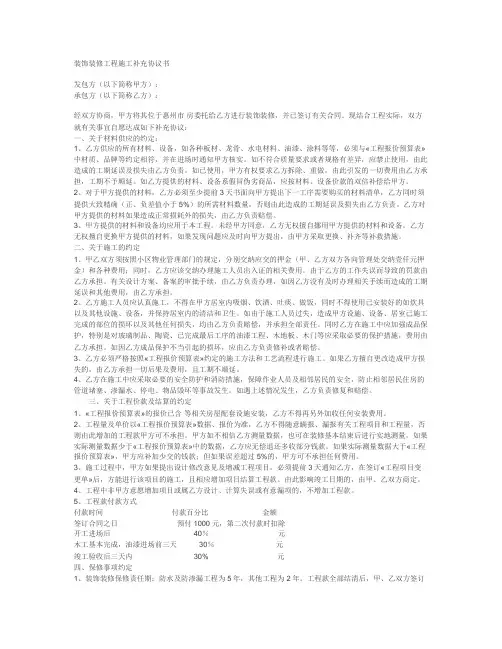 装修公司补充协议