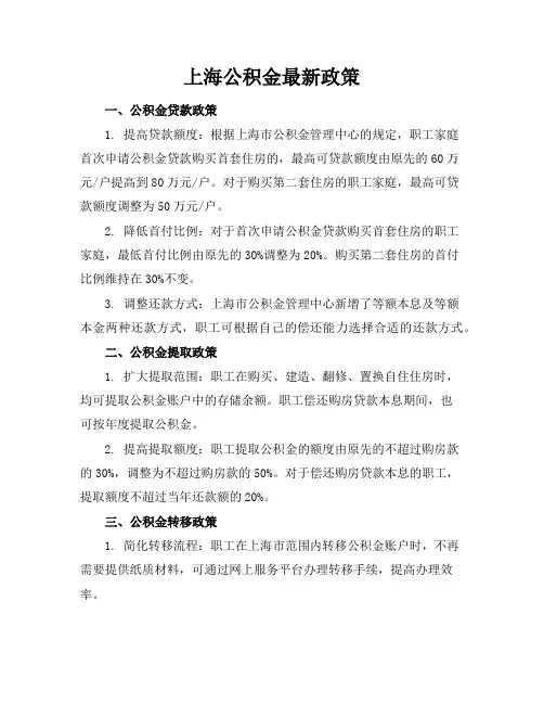 上海公积金最新政策