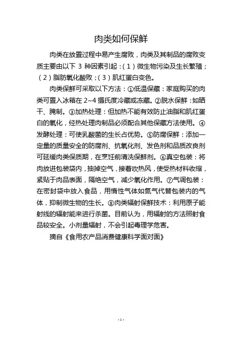 肉类如何保鲜