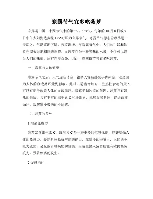 寒露节气宜多吃菠萝