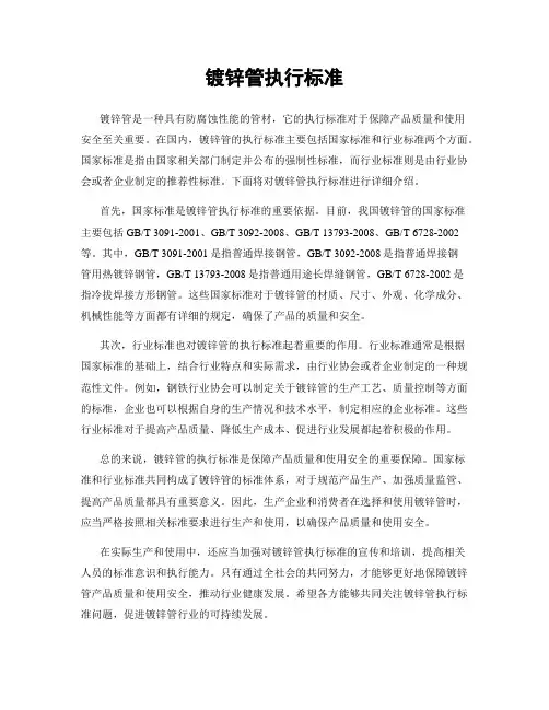 镀锌管执行标准
