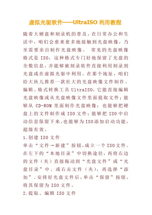 虚拟光驱软件——UltraISO利用教程
